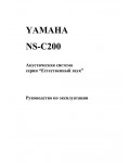 Инструкция Yamaha NS-C200