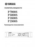 Инструкция Yamaha P-2500S