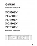 Инструкция Yamaha PC-6501N
