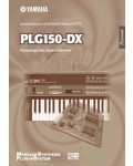 Инструкция Yamaha PLG150-DX