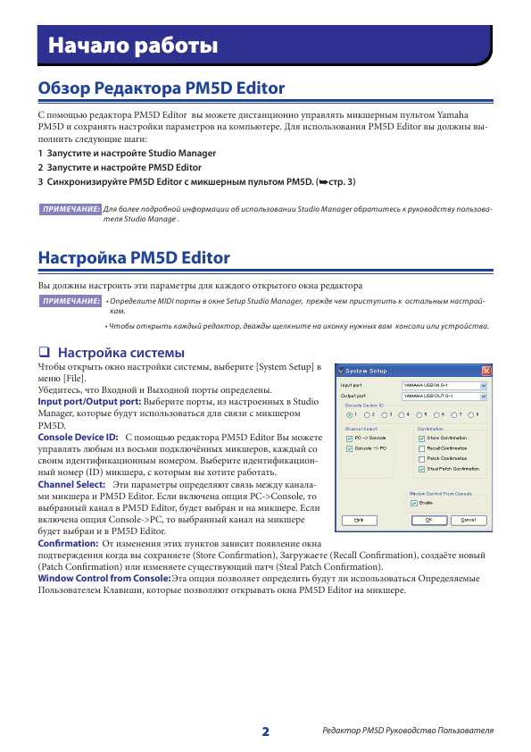 Инструкция Yamaha PM5D Editor