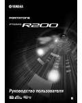 Инструкция Yamaha PSR-R200