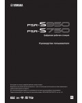 Инструкция Yamaha PSR-S750