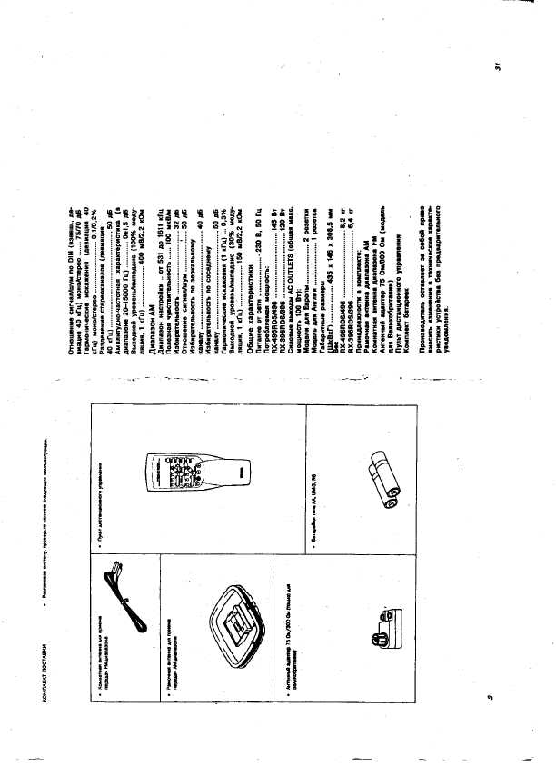 Инструкция Yamaha RX-496