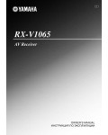 Инструкция Yamaha RX-V1065