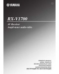 Инструкция Yamaha RX-V1700