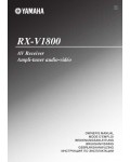 Инструкция Yamaha RX-V1800