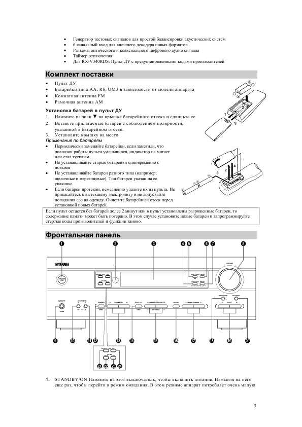 Инструкция Yamaha RX-V340RDS