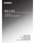 Инструкция Yamaha RX-V361