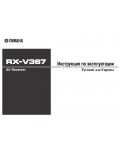 Инструкция Yamaha RX-V367