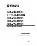 Инструкция Yamaha RX-V740RDS