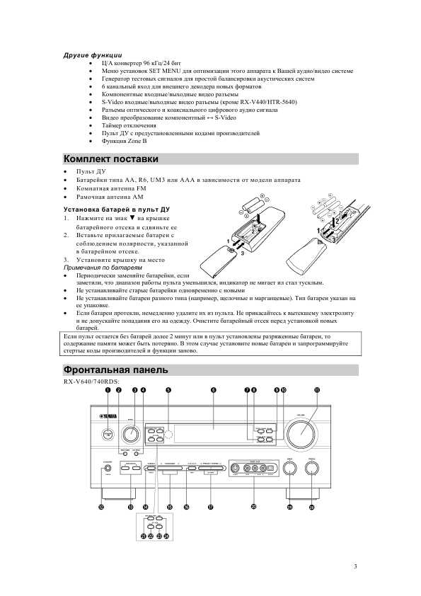 Инструкция Yamaha RX-V640RDS