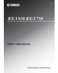 Инструкция Yamaha RX-V650