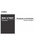 Инструкция Yamaha RX-V767
