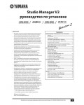Инструкция Yamaha Studio Manager V.2