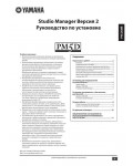 Инструкция Yamaha Studio Manager V2 PM5D