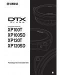 Инструкция Yamaha XP-100SD