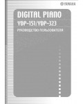 Инструкция Yamaha YDP-323