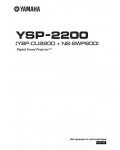 Инструкция Yamaha YSP-2200