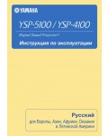 Инструкция Yamaha YSP-5100