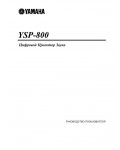 Инструкция Yamaha YSP-800
