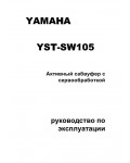 Инструкция Yamaha YST-SW105