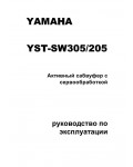 Инструкция Yamaha YST-SW305