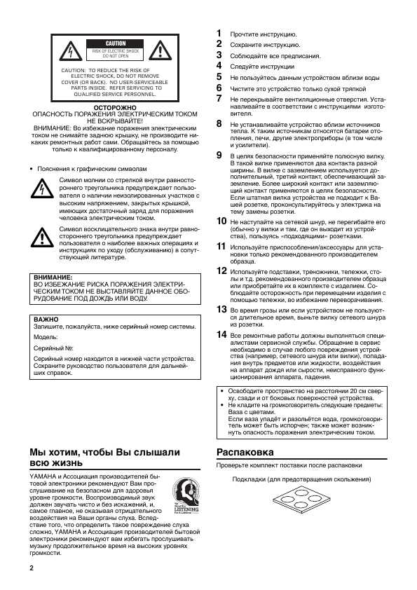 Инструкция Yamaha YST-SW515