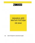 Инструкция Zanussi DE-6342