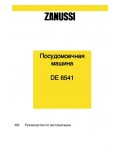 Инструкция Zanussi DE-6541