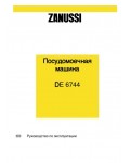Инструкция Zanussi DE-6744