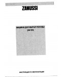 Инструкция Zanussi DW-674