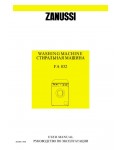Инструкция Zanussi FA-832