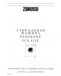 Инструкция Zanussi FCS-622C