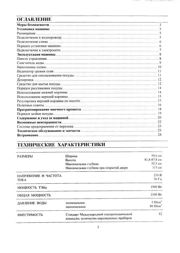 Инструкция Zanussi IT-5660
