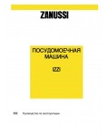 Инструкция Zanussi IZZI-2