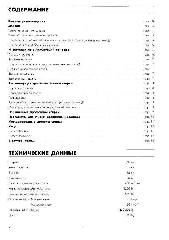 Инструкция Zanussi Z-703C