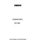 Инструкция Zanussi ZCC-5069