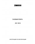 Инструкция Zanussi ZCC-5613