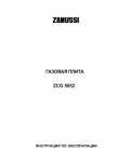 Инструкция Zanussi ZCG-5052