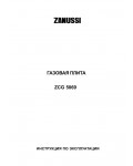 Инструкция Zanussi ZCG-5069