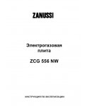 Инструкция Zanussi ZCG-556NW