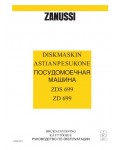 Инструкция Zanussi ZD-699