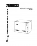 Инструкция Zanussi ZDC-240