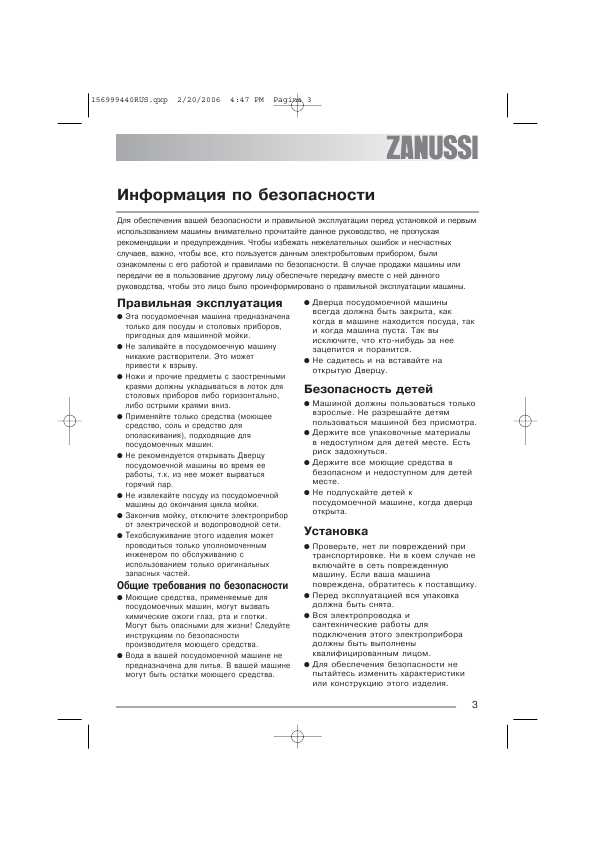 Инструкция Zanussi ZDF-201