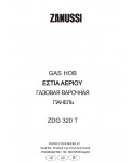 Инструкция Zanussi ZDG-320T