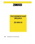 Инструкция Zanussi ZDI-6896