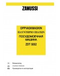 Инструкция Zanussi ZDT-5052