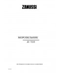 Инструкция Zanussi ZI-7235