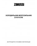 Инструкция Zanussi ZI-9310